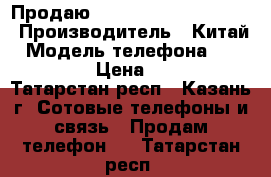 Продаю iPone 5s0 Space Grey. › Производитель ­ Китай › Модель телефона ­  iPone 5s › Цена ­ 16 000 - Татарстан респ., Казань г. Сотовые телефоны и связь » Продам телефон   . Татарстан респ.